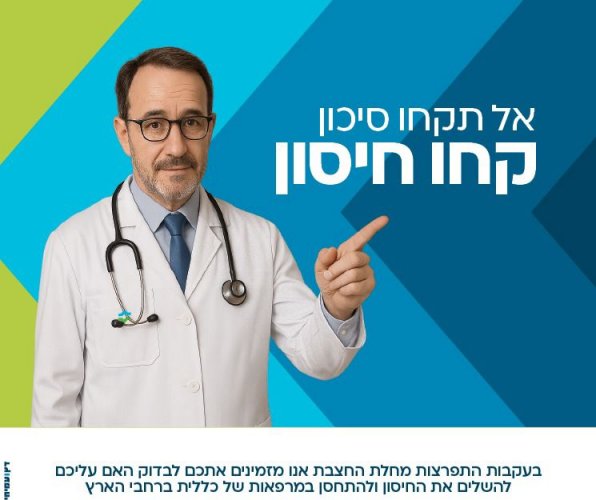 החצבת שוב בכותרות: מומחי כללית מגישים לכם את כל מה שצריך לדעת על המחלה, החיסון וההיערכות הארצית