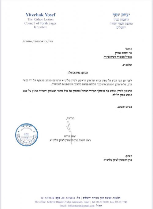 ה_ביקש_ממרן_הראשלצ_הגרי_יוסף_להטיל_דין_רודף_על_היועמשית___תלונה_הו_גשה_למשטרה_וכותב_המכתב_נעצר_.jpg