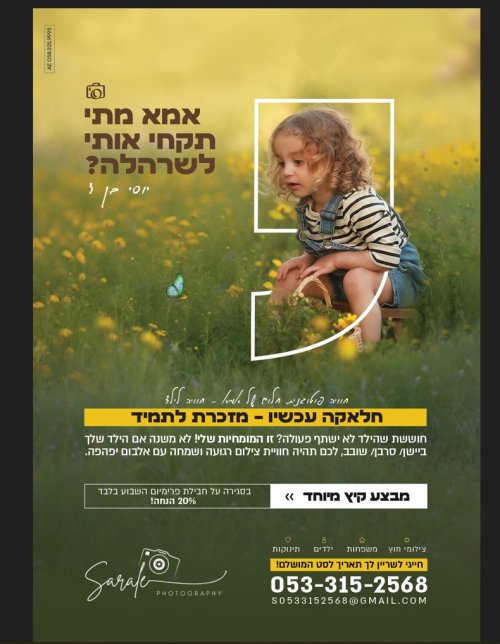 צילומי חוץ מושלמים במבצע מיוחד