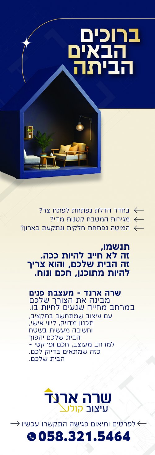 עיצוב שמבין אותכם!!