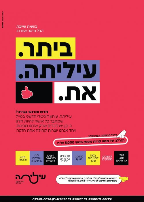 ביתרית? מסע קניות מתנה בשווי 5,000 ש"ח מחכה לך בפנים>>>