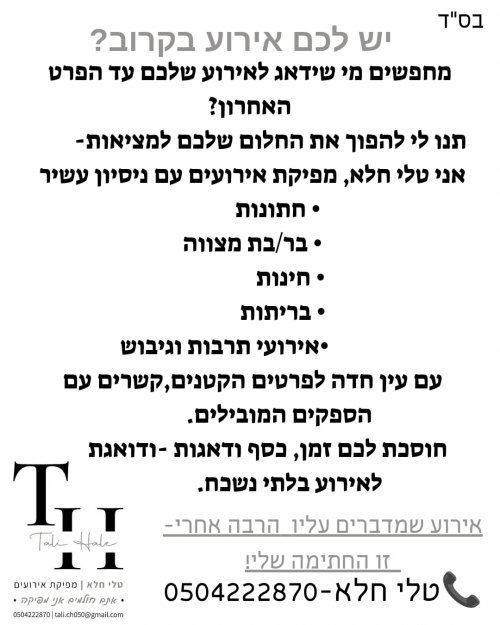 מפיקת אירועים