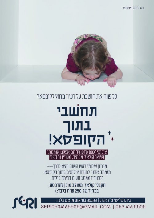 מרתון צילומי ראש השנה בביתר עילית