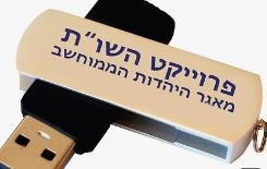 פרוייקט השות25 פלוס, 850 ש"ח בלבד