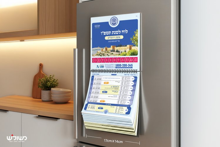 איך מעצבים לוח שנה יהודי עם זמני היום - שלב אחרי שלב | מאמר למעצבים וחובבי השרשורים.