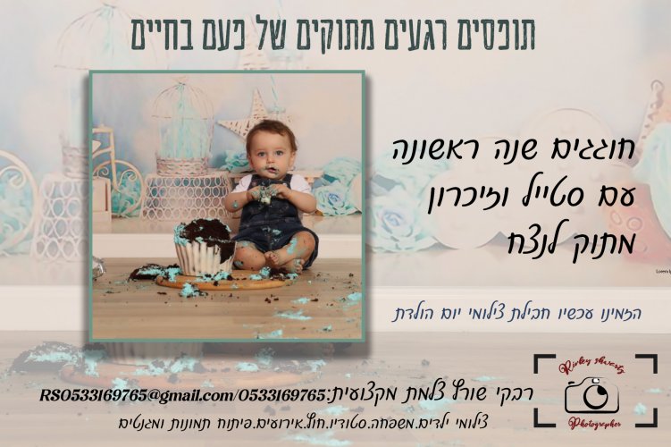 צלמת מקצועית בצפון