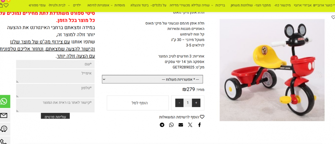 תלת אופן מיקי מאוס