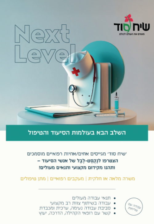 דרוש.ה אח.ות