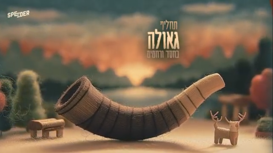 שנה טובה >>> 50 שניות מגניבות, שוות הצצה: