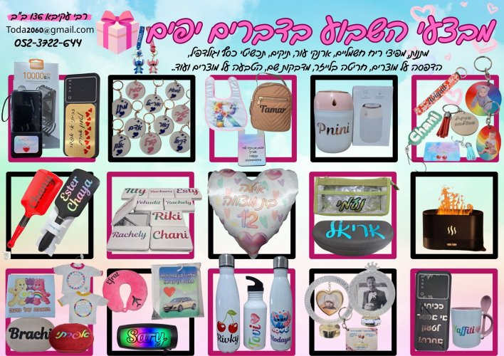 דברים יפים בני ברק רבי עקיבא 136 מבצעיםםםםם