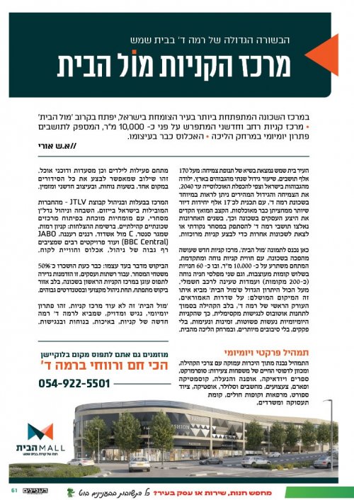 עיתון בעניינים 563 מהדורה דיגיטלית למייל באיכות גבוהה_עמוד_31.jpg