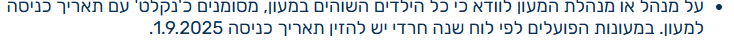 צילום מסך 2025-09-21 114837.png