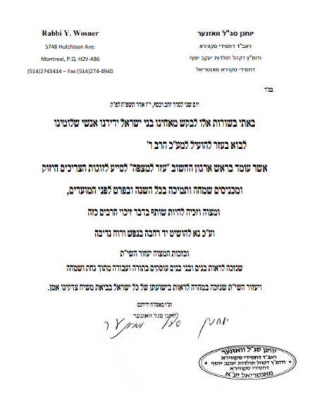 המלצה רבי יוחנן וואזנר.png