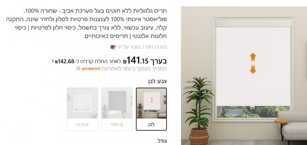 וילונות גלילה עם קפיץ