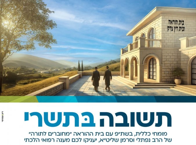 כל השאלות ההלכתיות ליום כיפור! שולחן וירטואלי של רבנים ומומחי כללית ילווה את הצמים