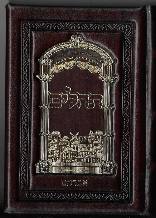 למכירה תהילים מעור אמיתי עם טס זהב ע''ש אברהם