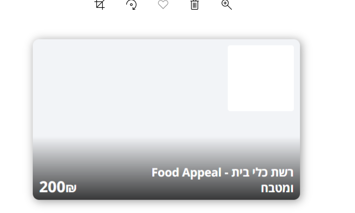 למכירה כרטיס BUY ME ברשת פוד אפיל כרטיס של200 שח למכירה ב180 שח