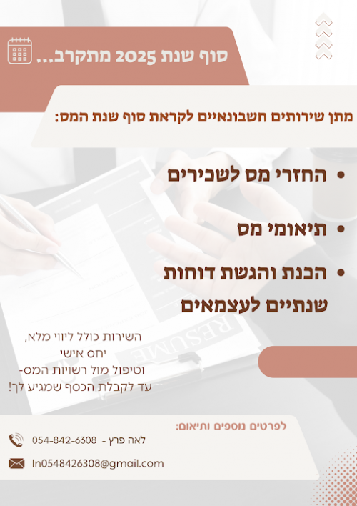 שירותי חשבונאות ודוחות לעצמאים