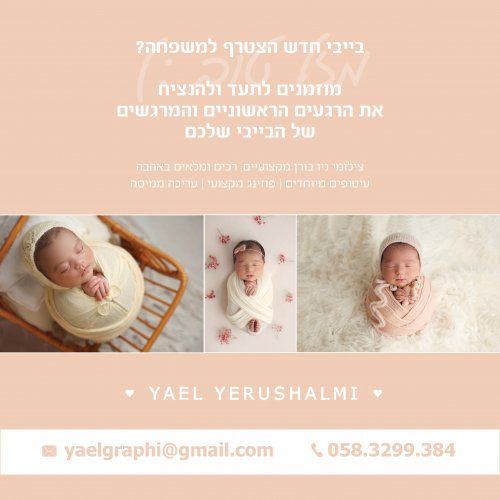 בייבי חדש הצטרף למשפחה? מזל טוב!!