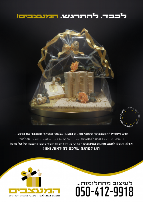 מודעה המצעבים [Recovered]-02.png