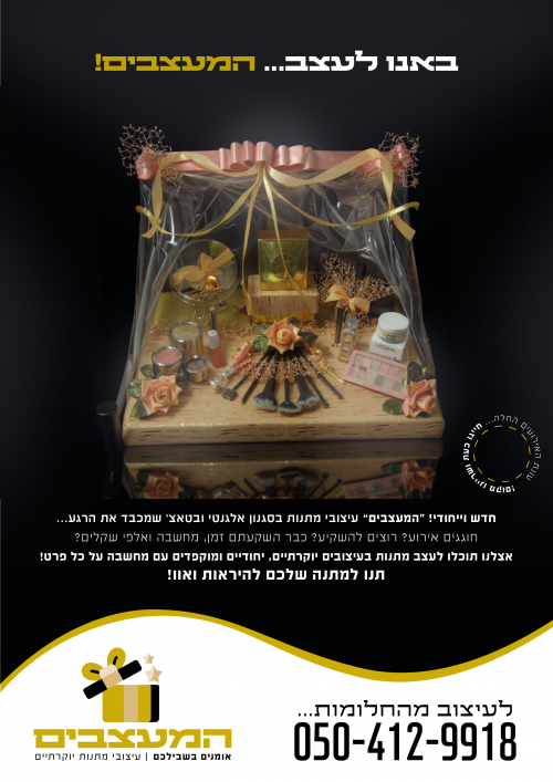 מודעה המצעבים [Recovered]-03.png