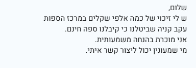 זיכוי במרכז הספות
