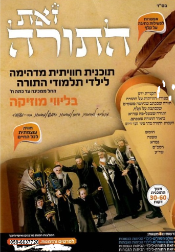 תוכניות מרתקות לילדים