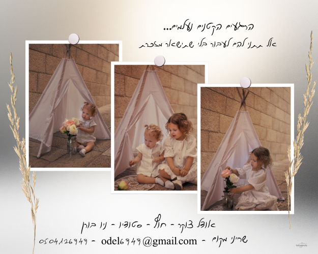 צילומי ילדים