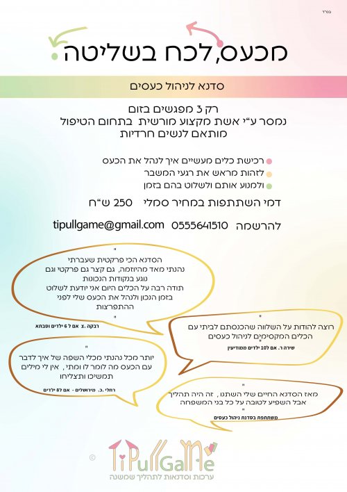 הזדמנות לסדנא נדירה בתשלום סמלי