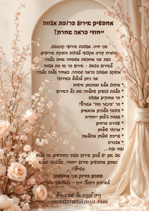 מחפשים אירוע בר/בת מצווה  ייחודי ברמה אחרת?