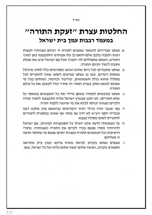 החלטות העצרת.jpg