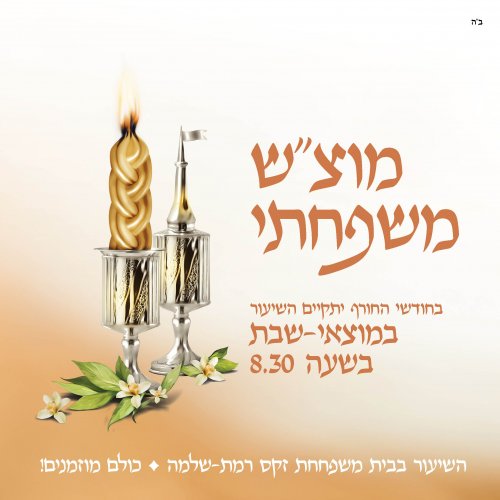 שיעור משפחתי חורף זקס.jpg