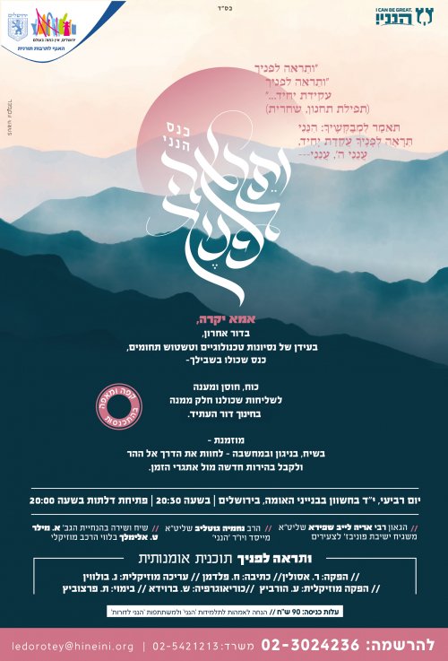 כנס הנני אמהות.jpg