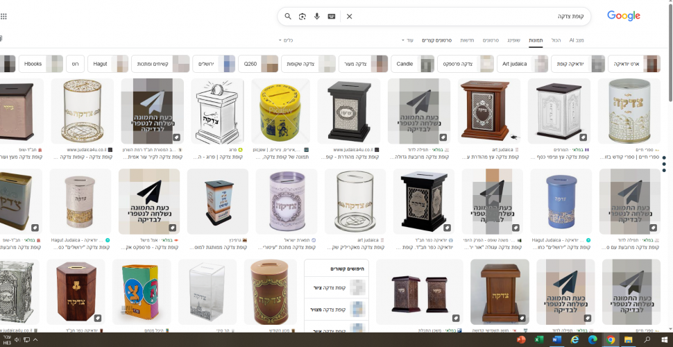 קופת צדקה.PNG