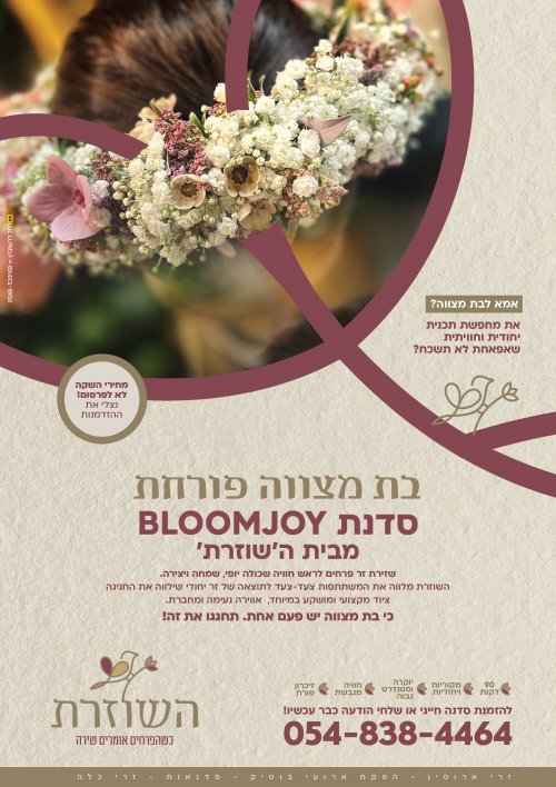 פרסום בת מצווה (2).jpg
