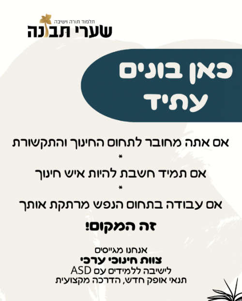 לתלמידים עם ASD-מלמד בתנאי אופק חדש