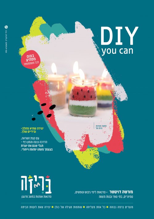 בריזה של  סדנאות אומנות במשב מרענן!