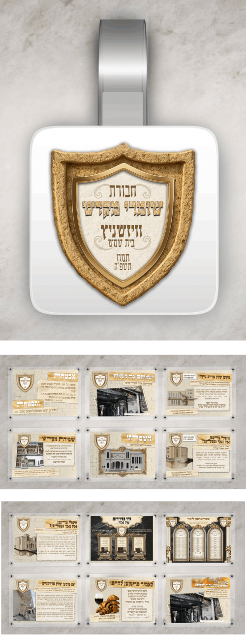 שיתוף שומרי מקדש copy.png