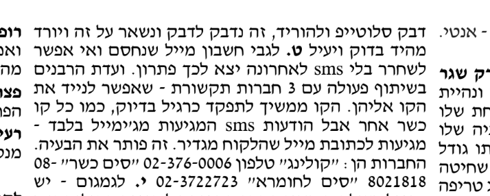 האם יש פיתרון לבעלי מספר כשר לקבל הודעת טקסט בשביל גמייל.PNG