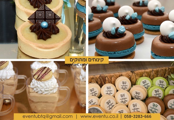 קינוחים ומתוקים לאירוע בליגת על!