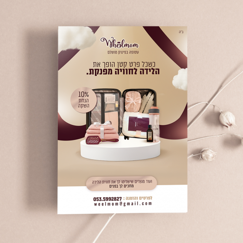 weelmom-מזוודת לידה מוכנה ללידה במיוחד בשבילך!