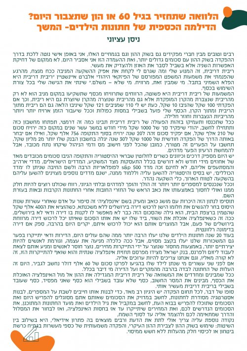 כתבה ניסן עציוני  חלק ב - .jpg