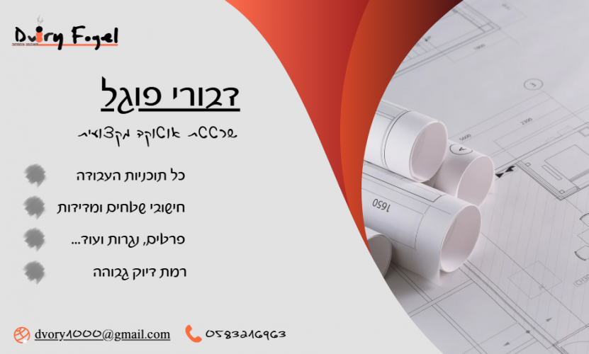 שירותי שרטוט פרילנס