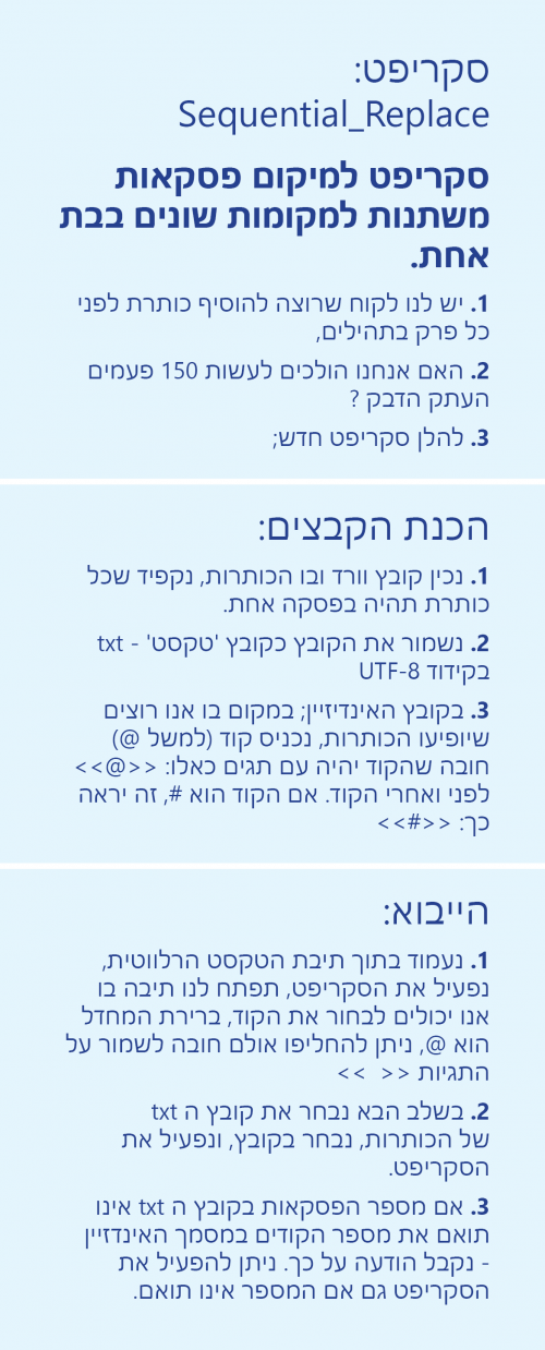 הוראות לסקריפט הדבקת טקסט משתנה.png
