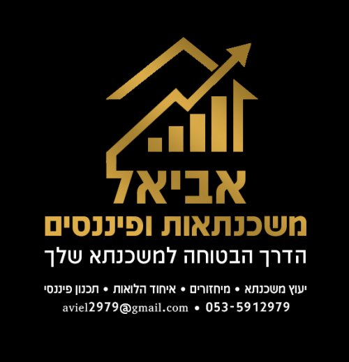 🏠 מתכננים לקחת משכנתא? בעלי משכנתא קיימת? כנסו לכאן...