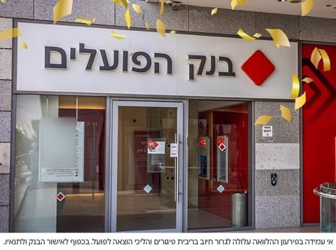 החתונה של הילדים בפתח? בנק הפועלים משיק פתרון משכנתה ייחודי להורים במגזר החרדי