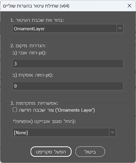 סקריפט הוספת עיטור להערות שוליים באינדזיין