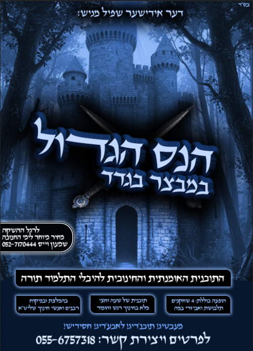 תוכנית חנוכה - דער אידישער שפיל.png