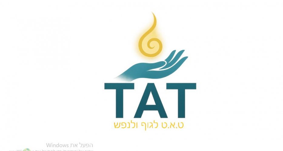 ריפוי רגשי עמוק ב-TAT