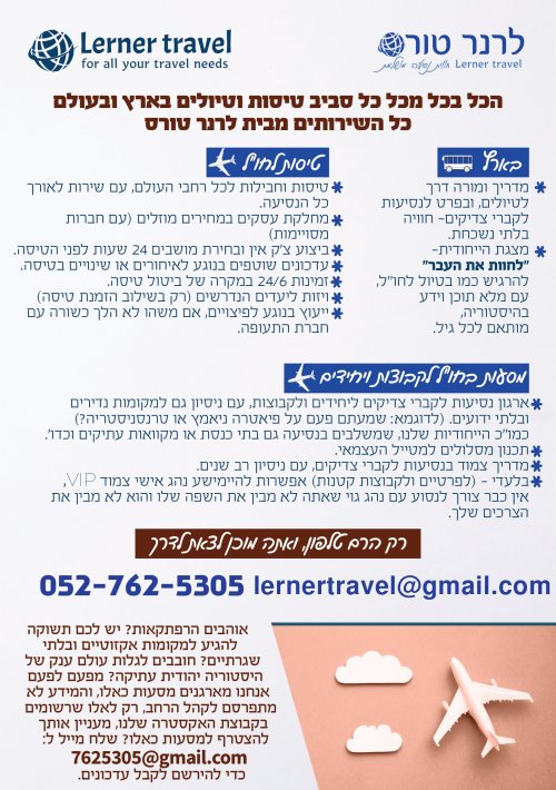 פלייר לרנר טורס_page-0001.jpg